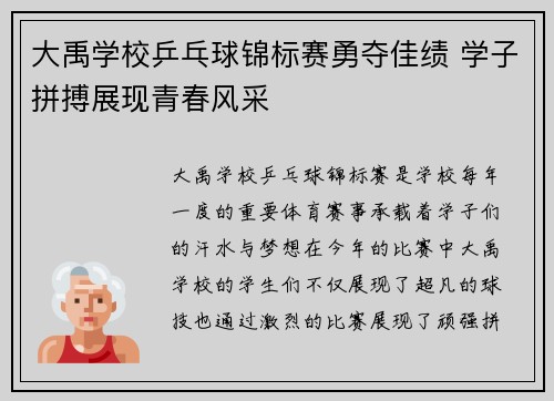 大禹学校乒乓球锦标赛勇夺佳绩 学子拼搏展现青春风采
