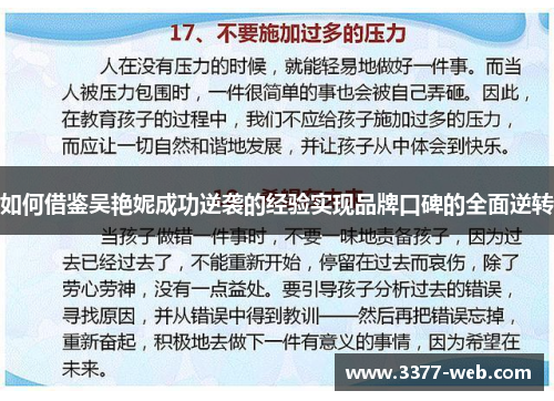 如何借鉴吴艳妮成功逆袭的经验实现品牌口碑的全面逆转