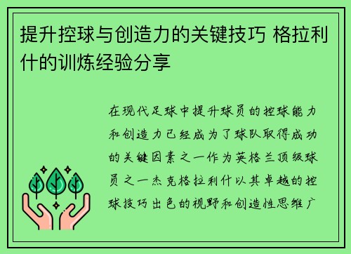 提升控球与创造力的关键技巧 格拉利什的训炼经验分享