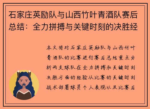 石家庄英励队与山西竹叶青酒队赛后总结：全力拼搏与关键时刻的决胜经验分析