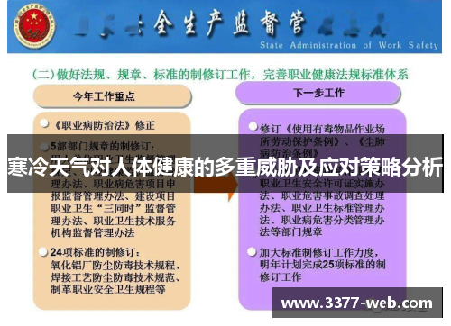 寒冷天气对人体健康的多重威胁及应对策略分析