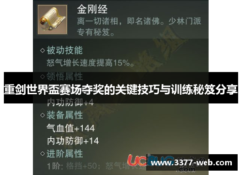 重剑世界盃赛场夺奖的关键技巧与训练秘笈分享