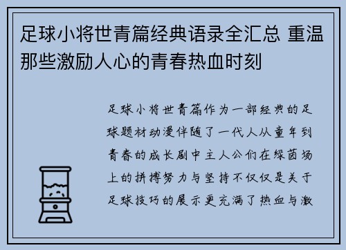 足球小将世青篇经典语录全汇总 重温那些激励人心的青春热血时刻